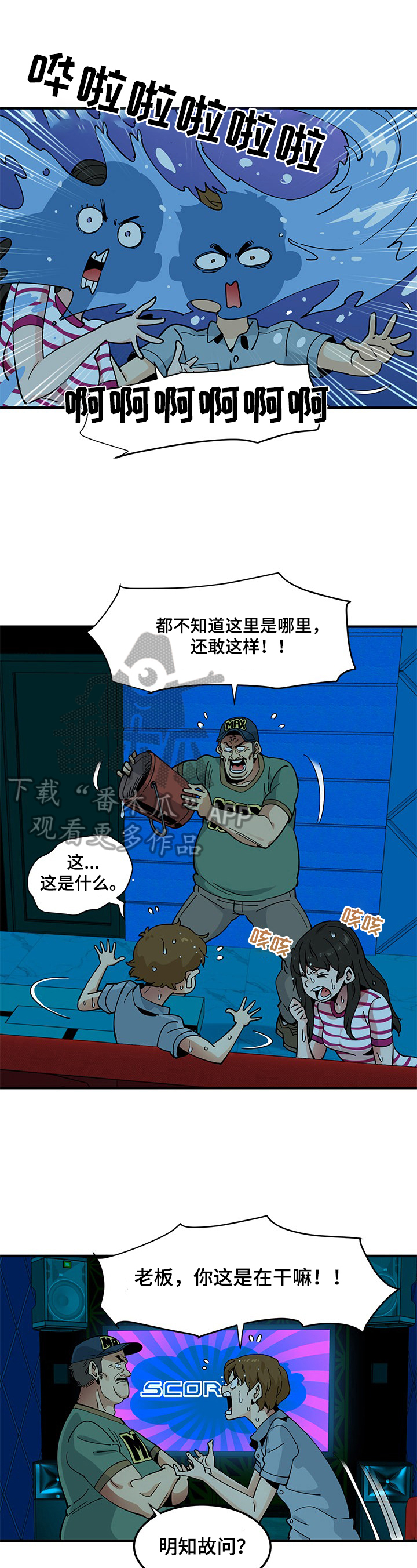 工地情缘漫画,第19章：下雨1图