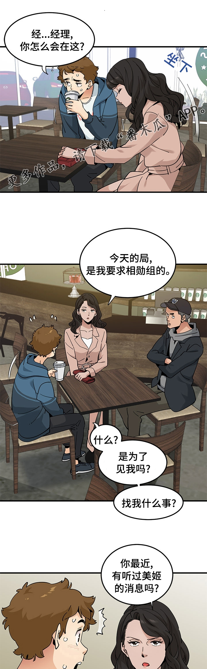 工厂辞职不批怎么办漫画,第62章：【完结】真的很感谢你1图