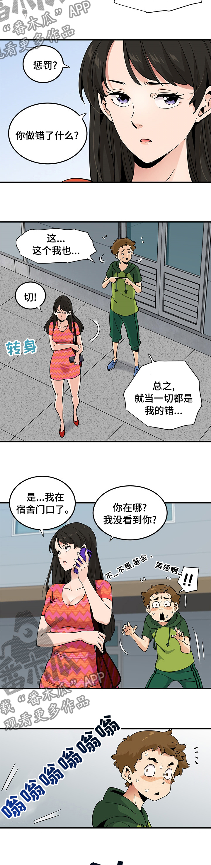 工厂的英文漫画,第57章：竞争2图