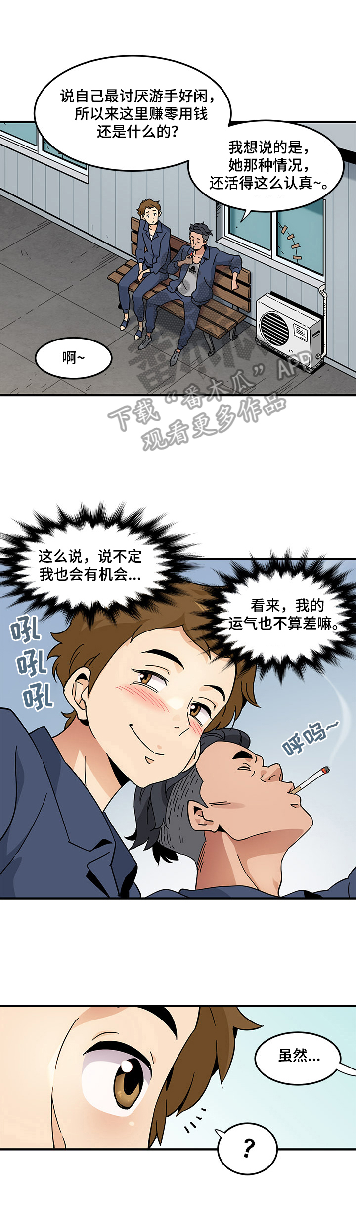 工厂情缘小说免费阅读漫画,第2章：误会1图