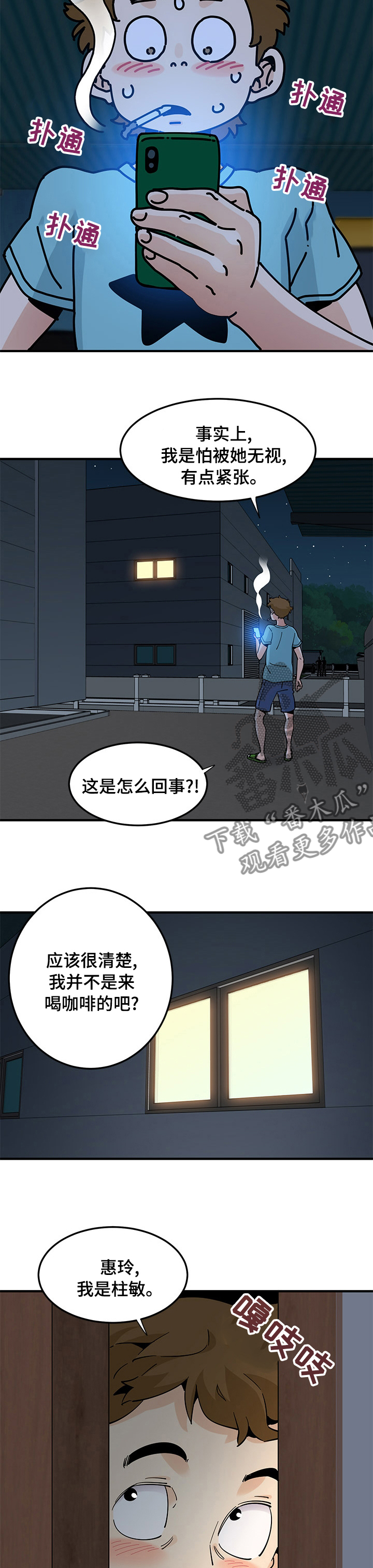 合租奇缘漫画,第48章：探险2图