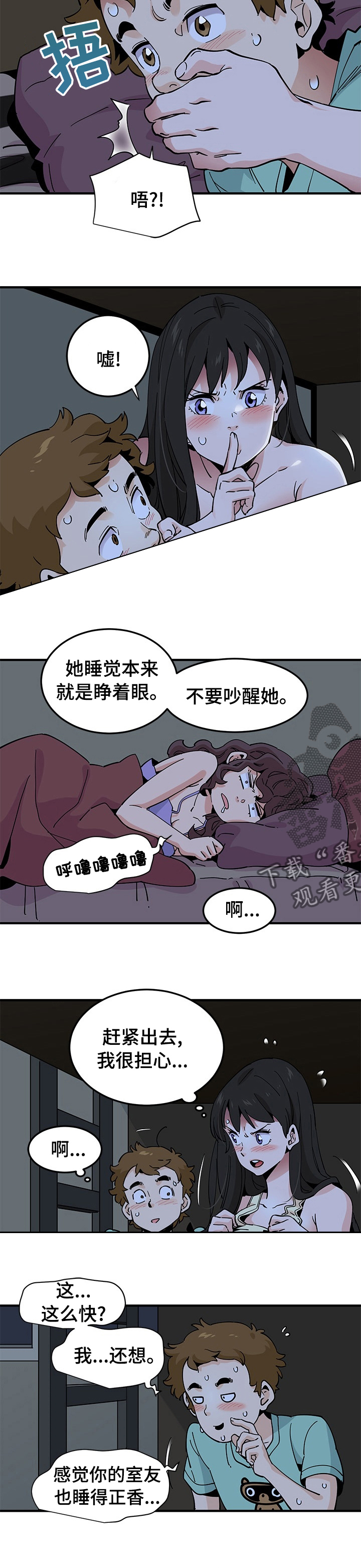 工厂情缘电视剧全集免费观看漫画,第33章：扭伤腰2图