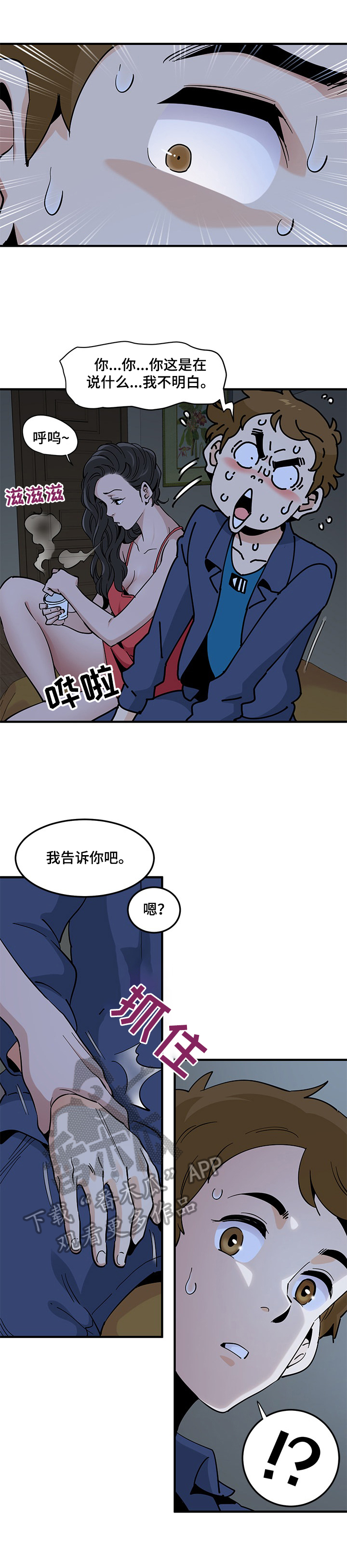 工厂打工人的真实生活漫画,第12章：劝告1图