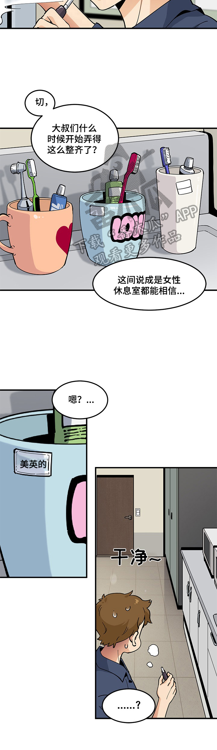 工厂情况实拍视频漫画,第6章：放松1图