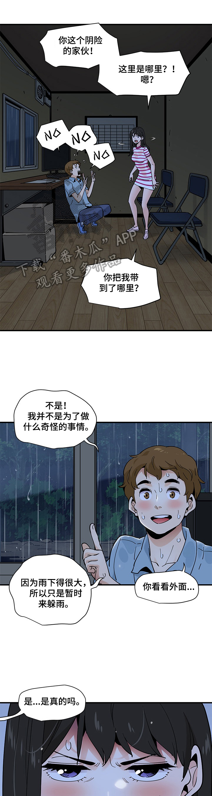 我和厂妹那些年大结局漫画,第21章：认错2图