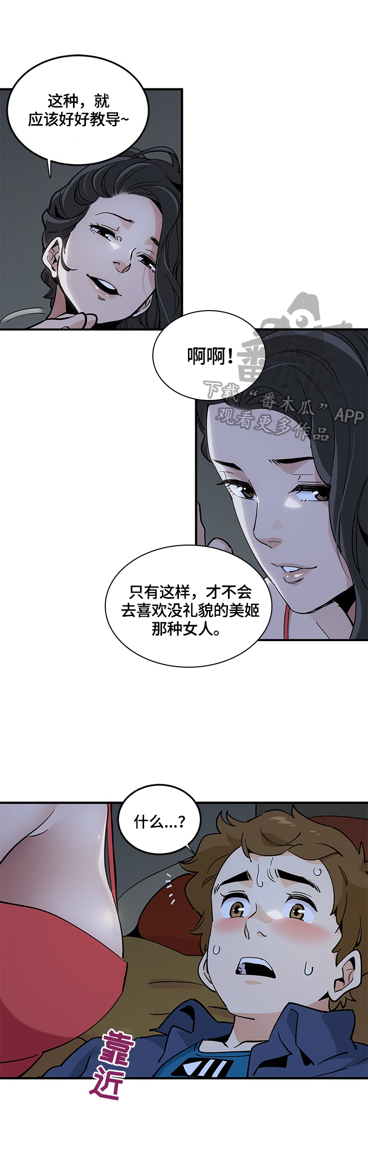 工厂情缘童鞋真好漫画,第13章：妨碍2图