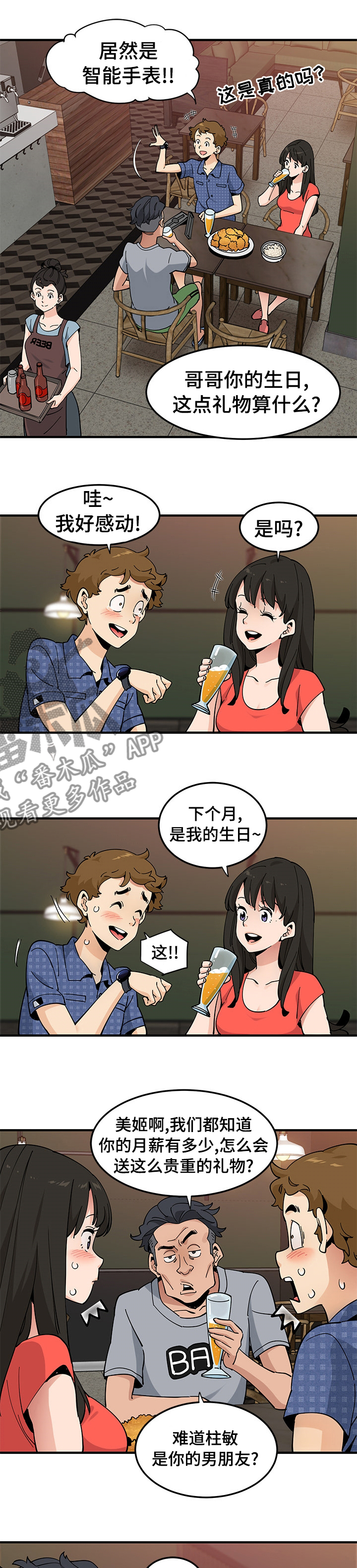 工厂情缘6完整版漫画,第51章：生日礼物1图