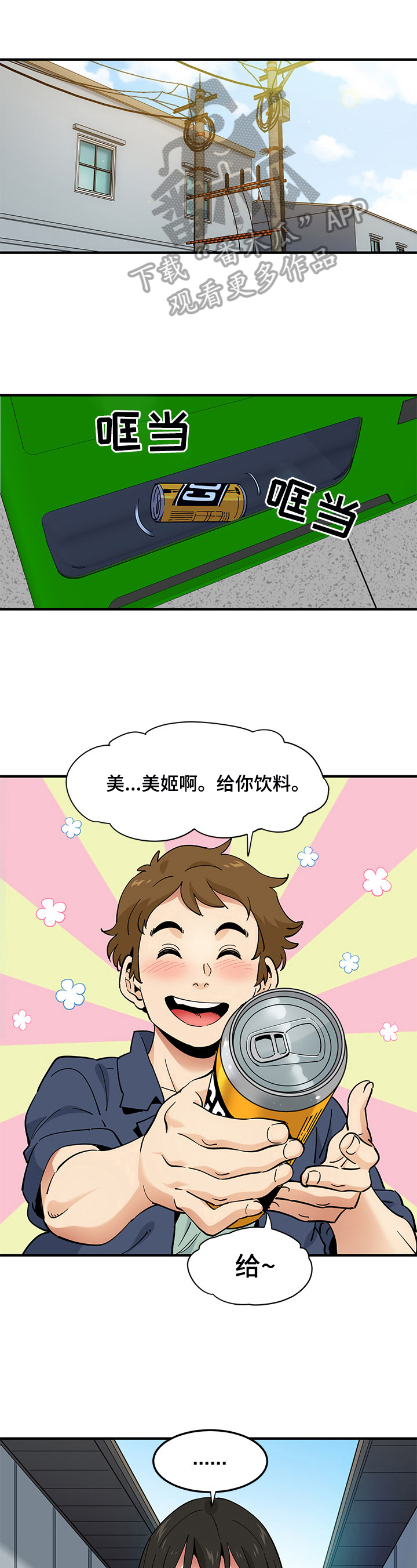 工厂情绪管理方法漫画,第25章：关系1图