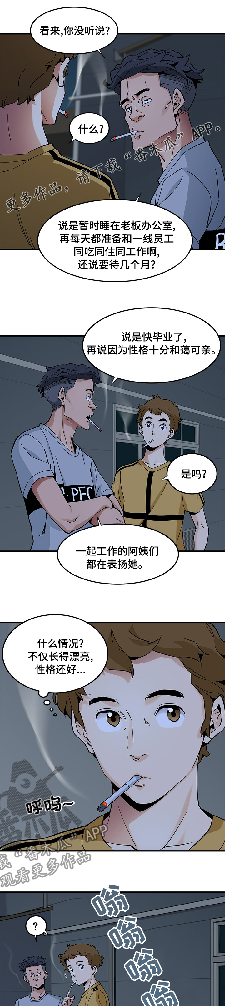 工厂情缘惠兰素燕最经典十首诗漫画,第36章：比萨1图