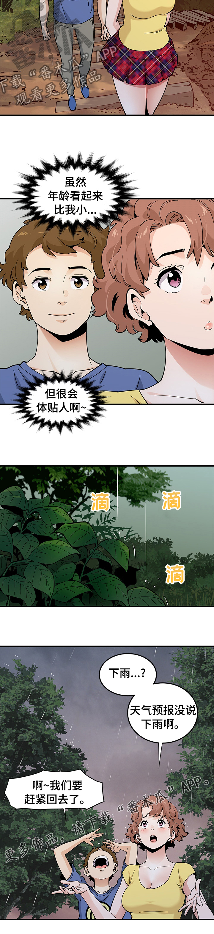 工厂勇哥漫画,第44章：惩罚1图