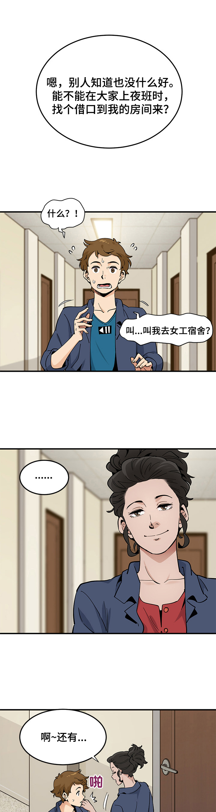 工厂情景模拟演练漫画,第10章：约定2图