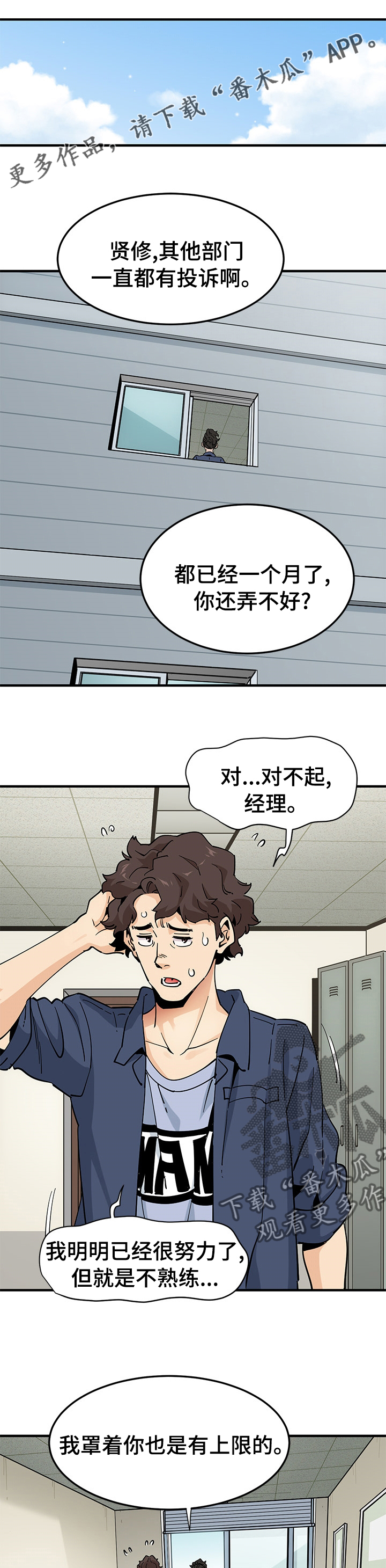 工厂情缘短视频漫画,第42章：虐待1图