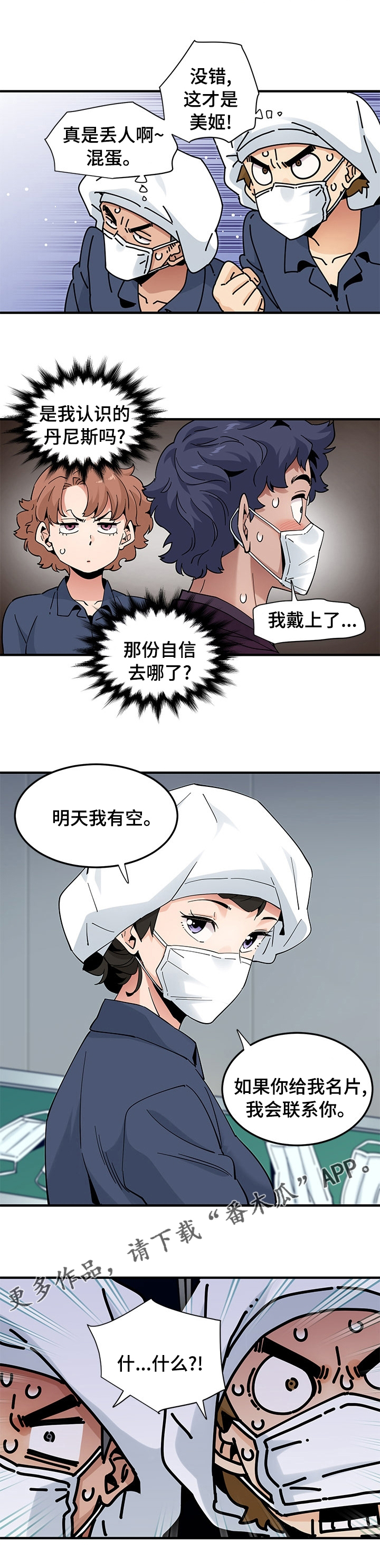 工厂情缘惠兰素燕漫画,第56章：明天我有空2图