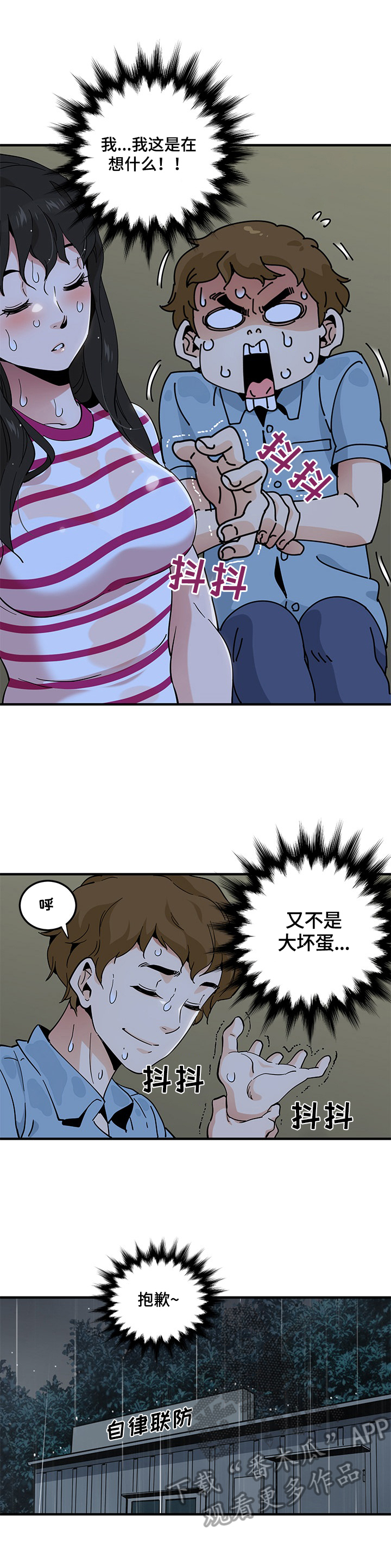 工厂情缘6完整版漫画,第20章：小心翼翼2图