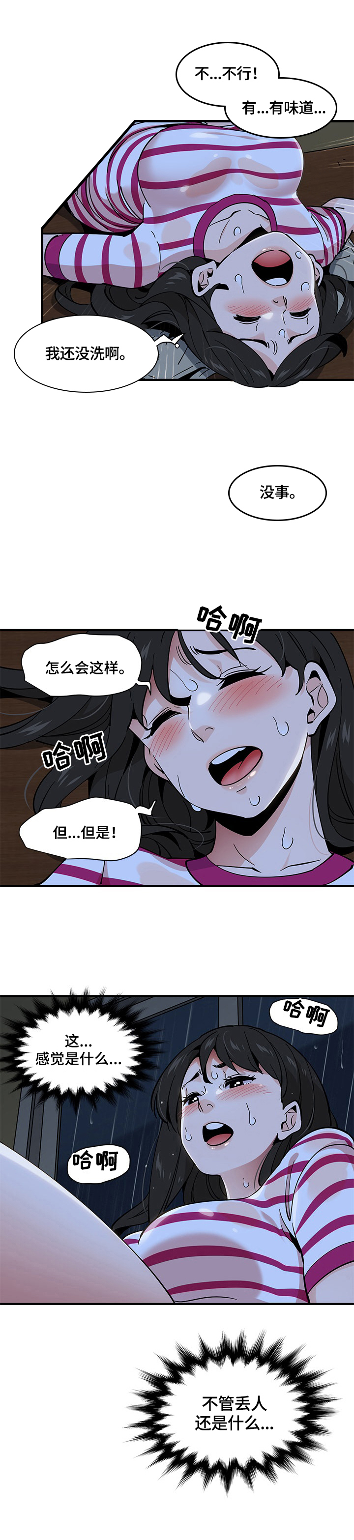 工厂老板老黄漫画,第23章：不作他想1图