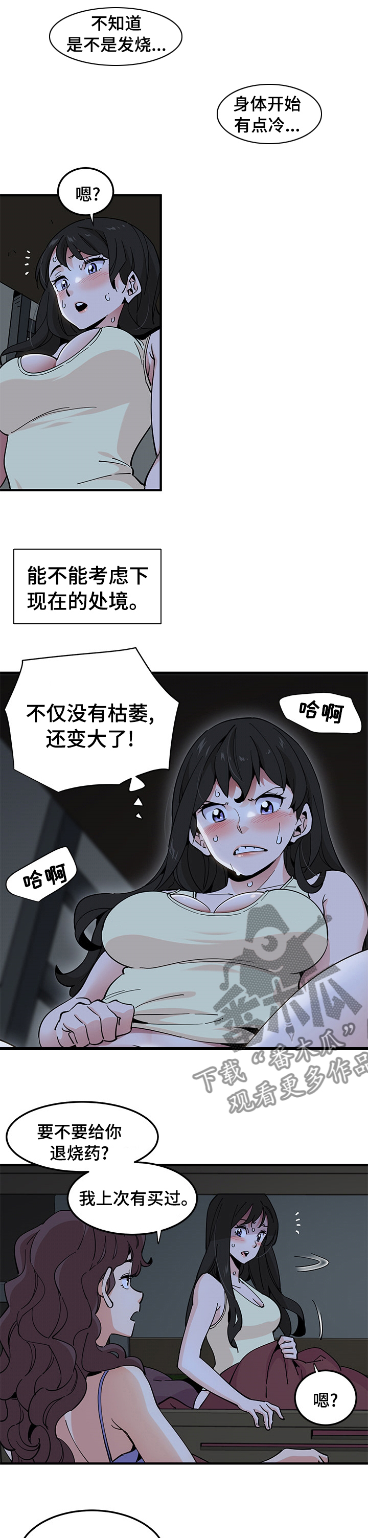 工厂情景剧背景音乐漫画,第31章：发烧1图