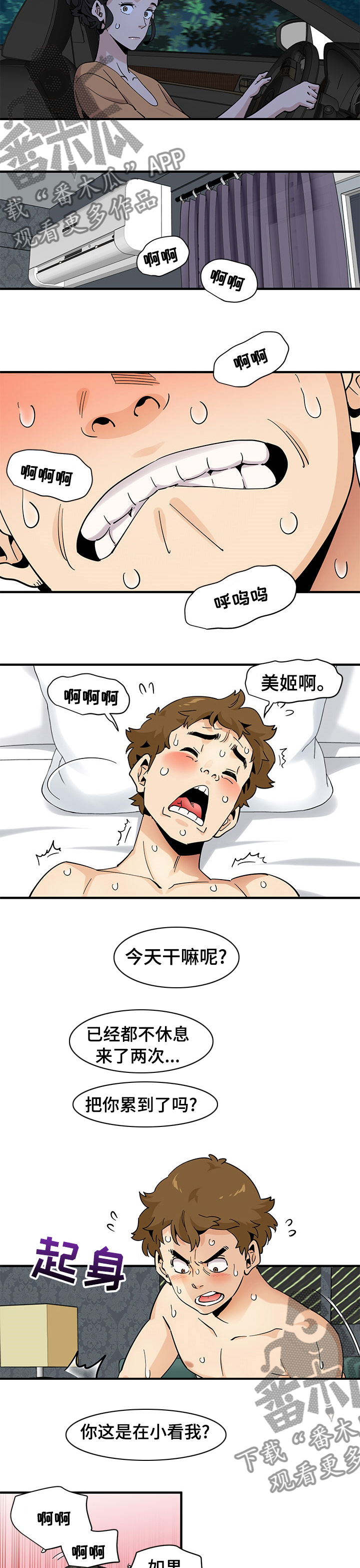 工厂情缘的视频漫画,第54章：受刑2图