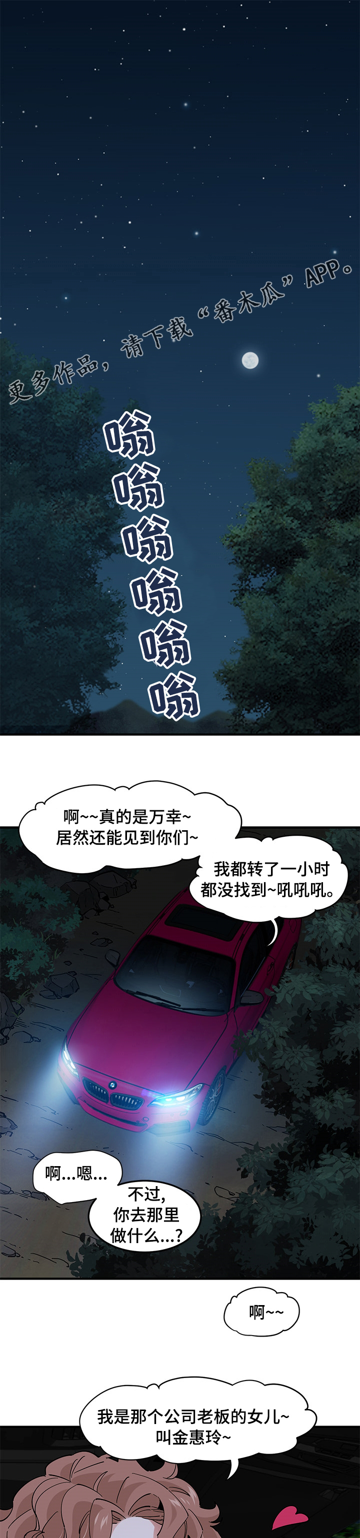 工厂情缘漫画,第35章：请多关照1图