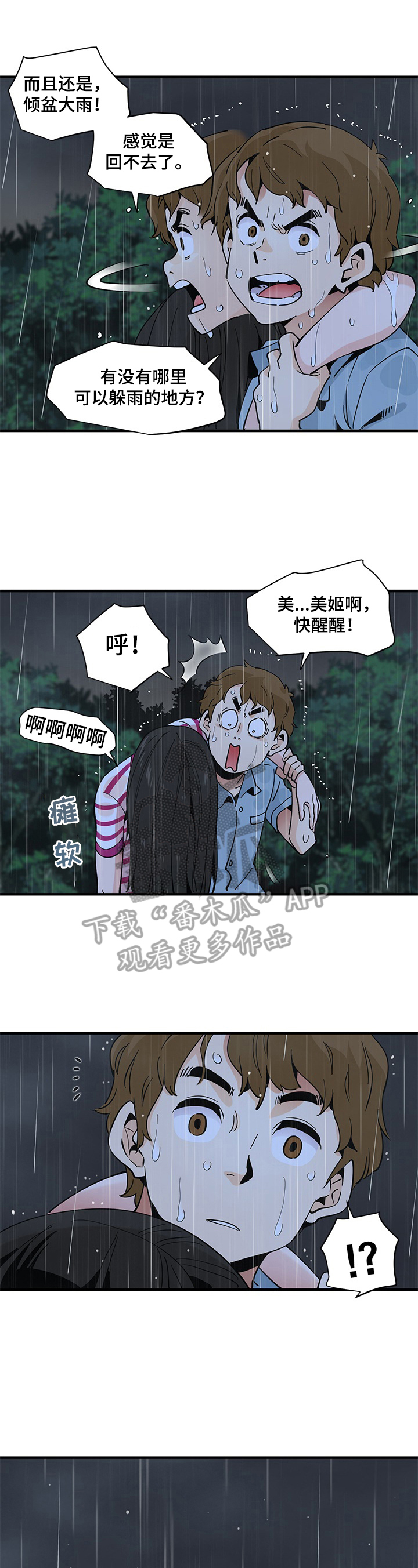 工厂情缘4集完整版漫画,第20章：小心翼翼1图