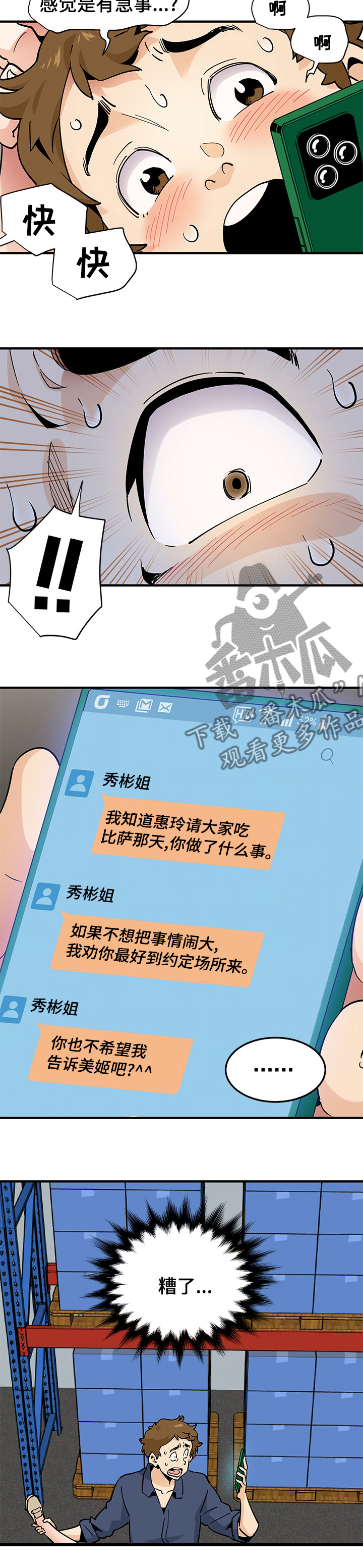 工厂情缘电视剧漫画,第39章：如果讨厌就算了2图