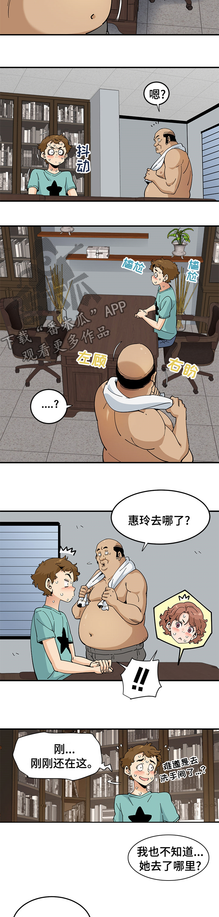 工厂情缘6完整版漫画,第50章：去哪了2图