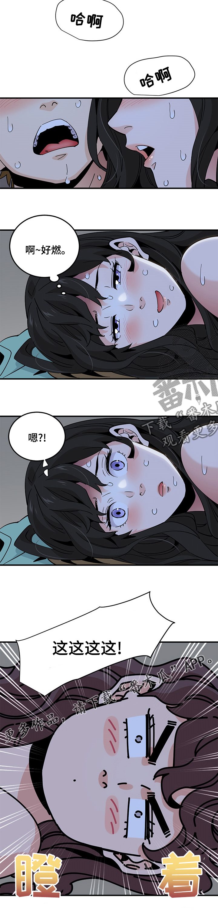 工厂勇哥漫画,第32章：好燃2图