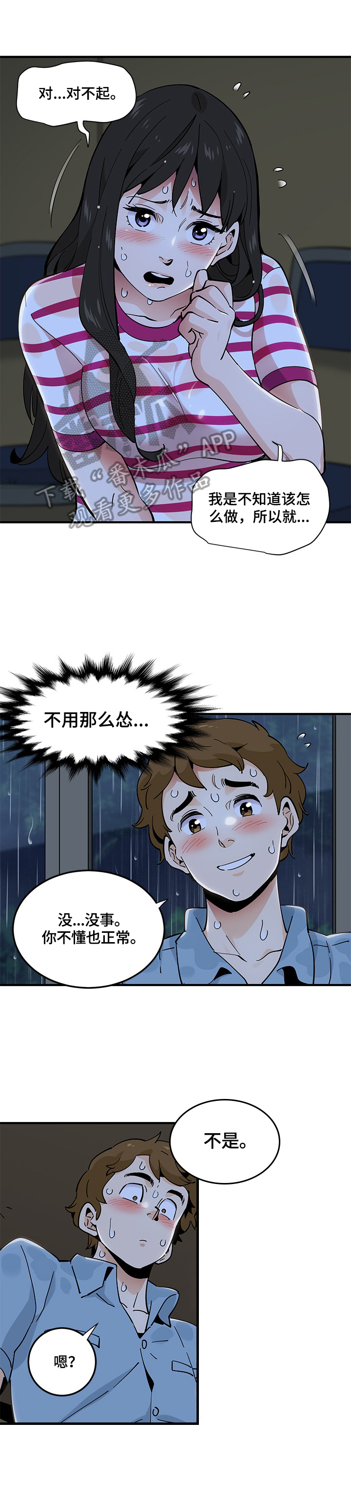 工厂勇哥漫画,第22章：惩罚方式2图