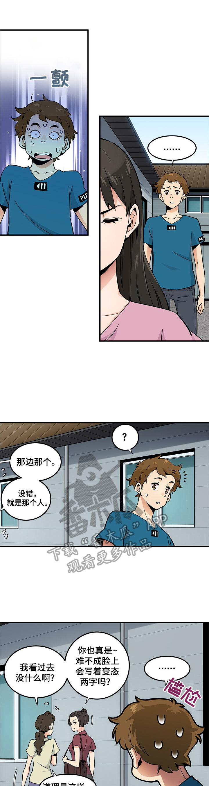 厂区情缘电视剧漫画,第5章：打击1图