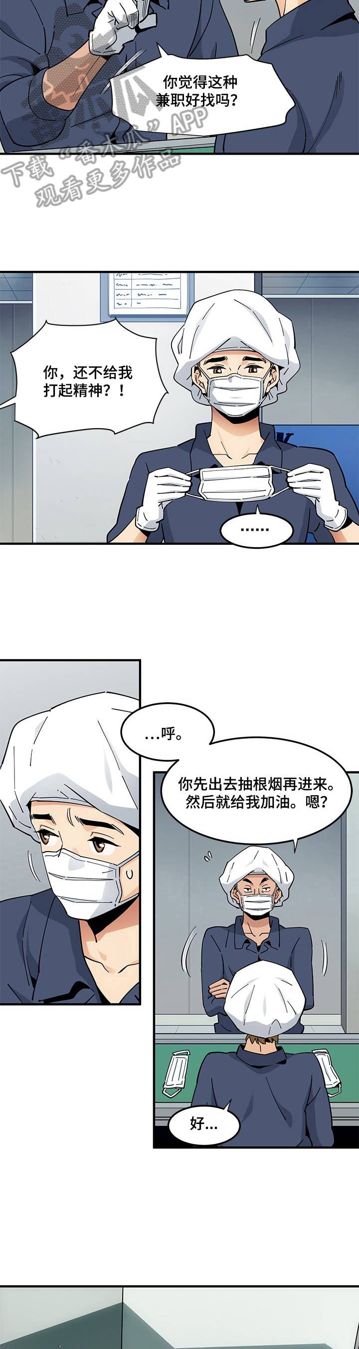 厂区情缘电视剧漫画,第5章：打击2图