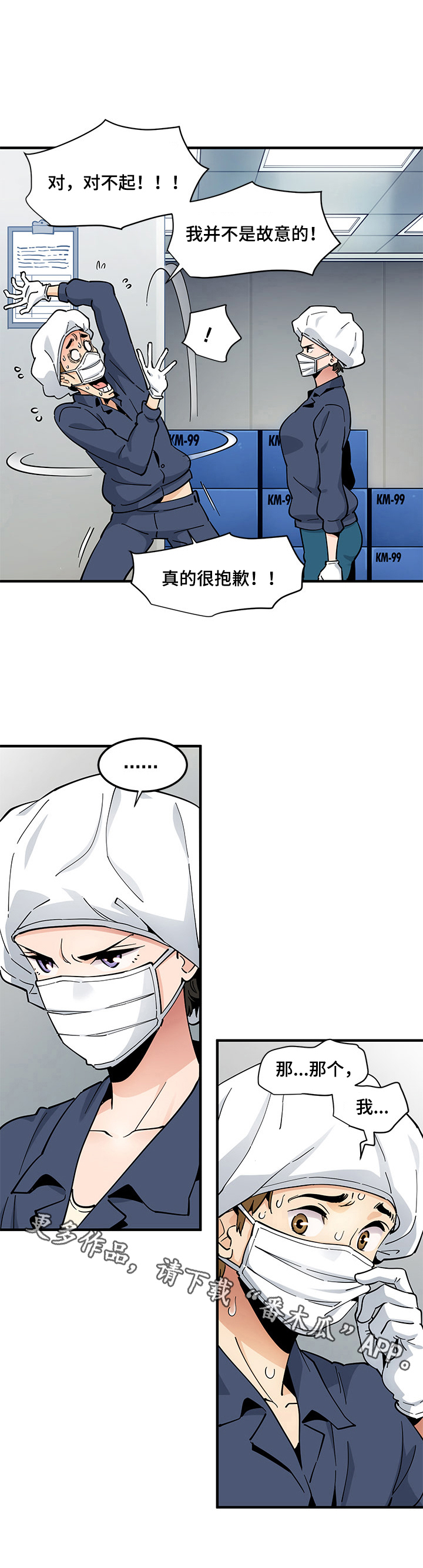 工厂情缘电视剧漫画,第2章：误会2图