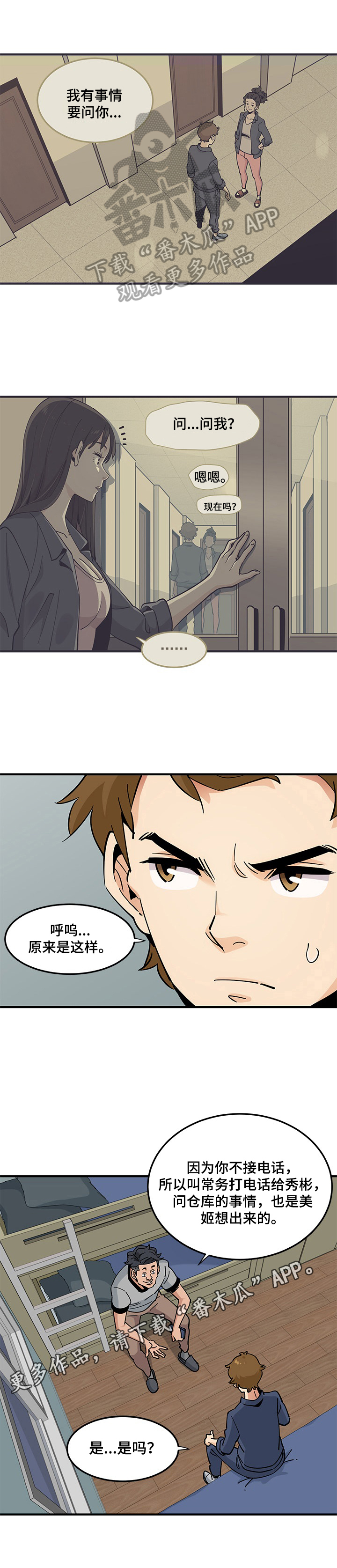 工厂勇哥漫画,第14章：缘由1图