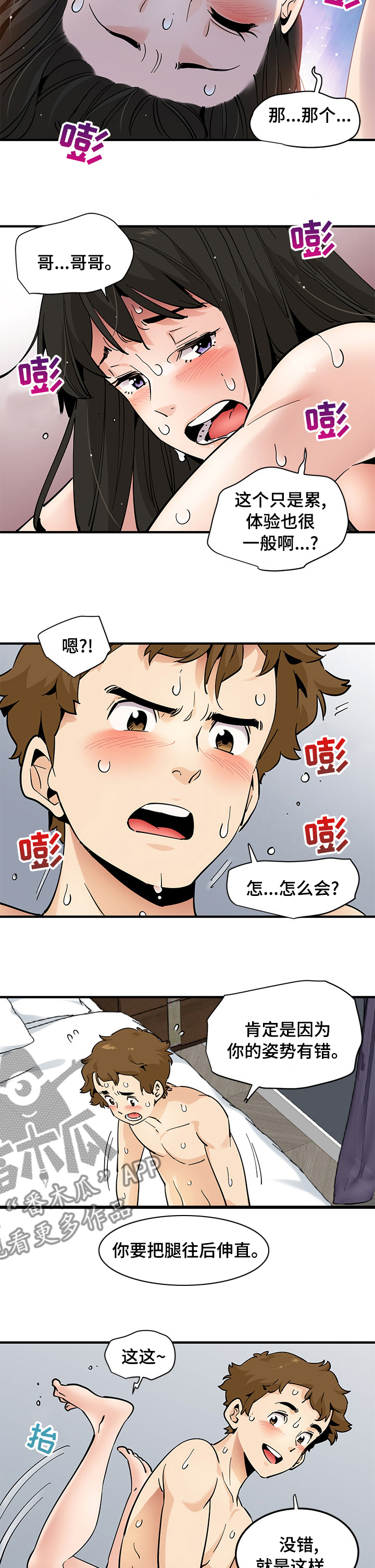 工厂情缘小说免费阅读漫画,第48章：探险2图