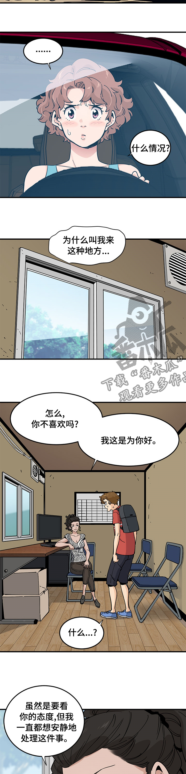 工厂情缘第20集漫画,第40章：为你好2图