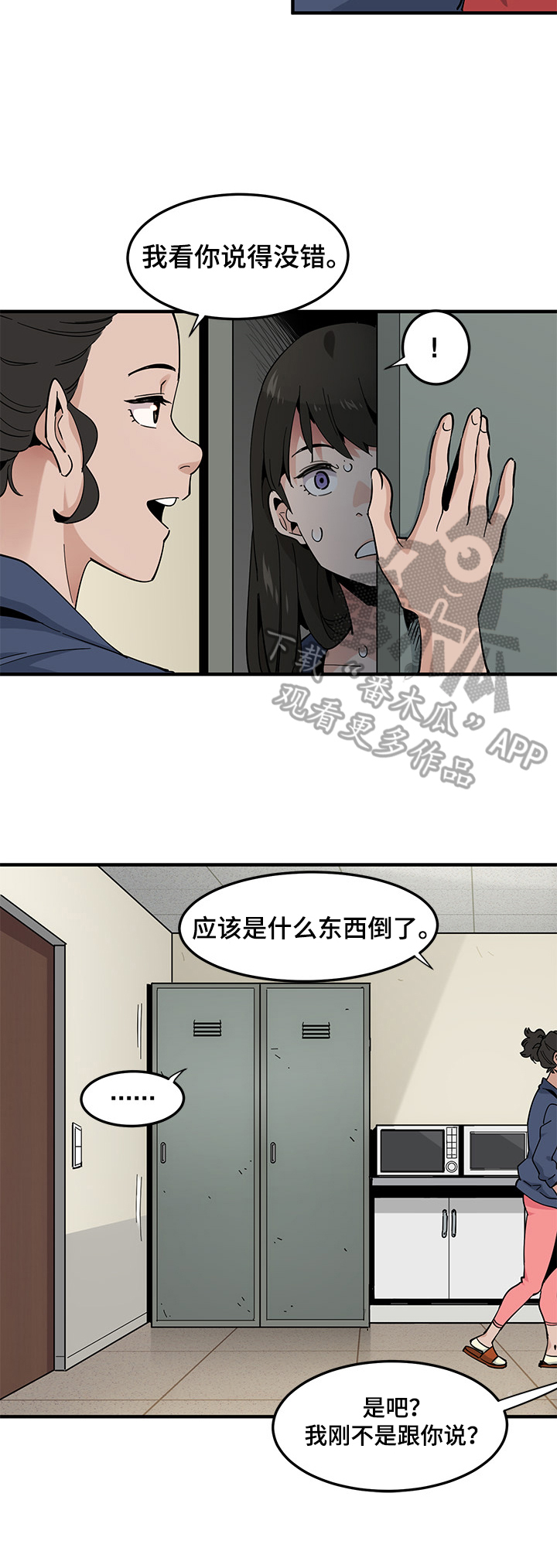 工厂情景模拟演练漫画,第9章：隐瞒1图