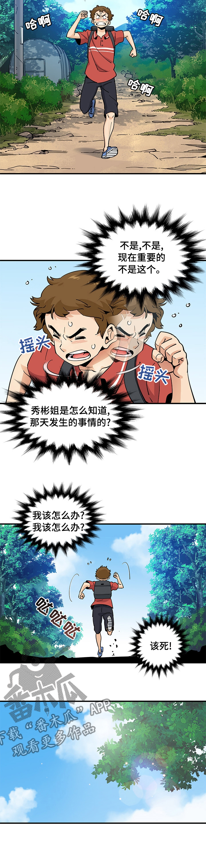 工厂情人节优惠活动漫画,第40章：为你好1图