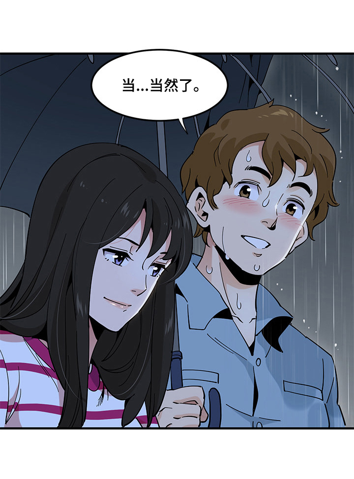 工厂情缘漫画,第25章：关系2图