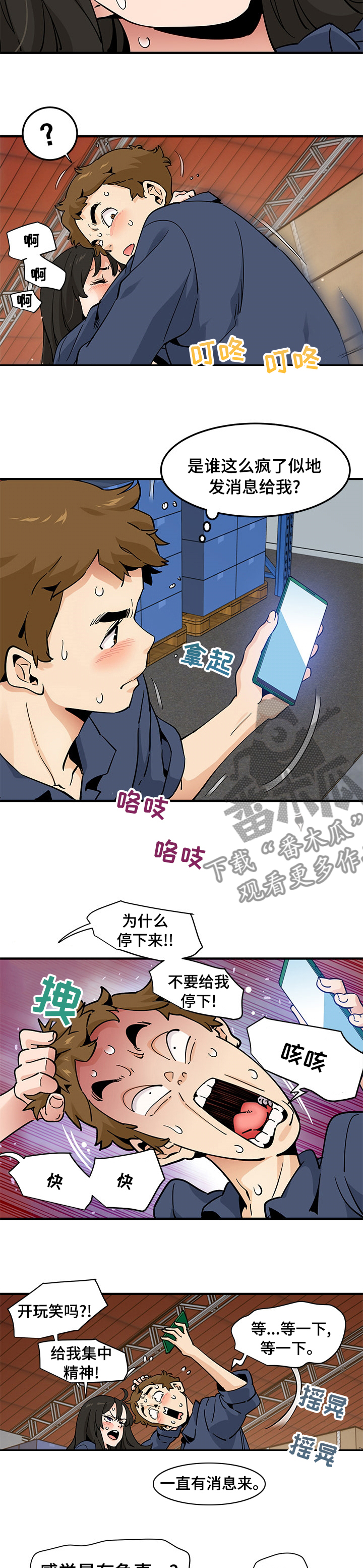 工厂情缘电视剧漫画,第39章：如果讨厌就算了1图