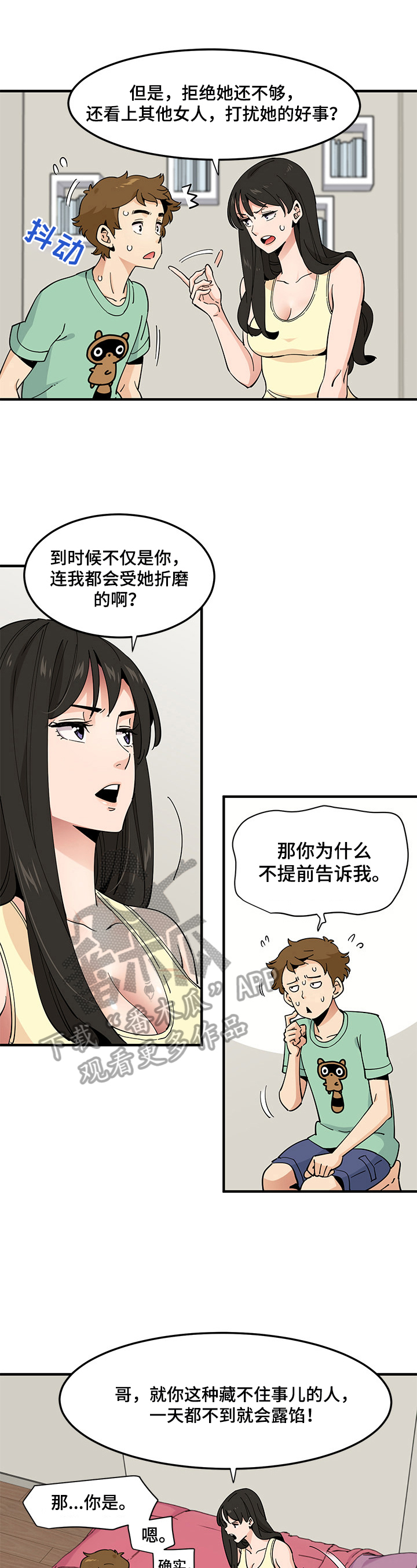 工厂情侣房布局漫画,第27章：查房2图