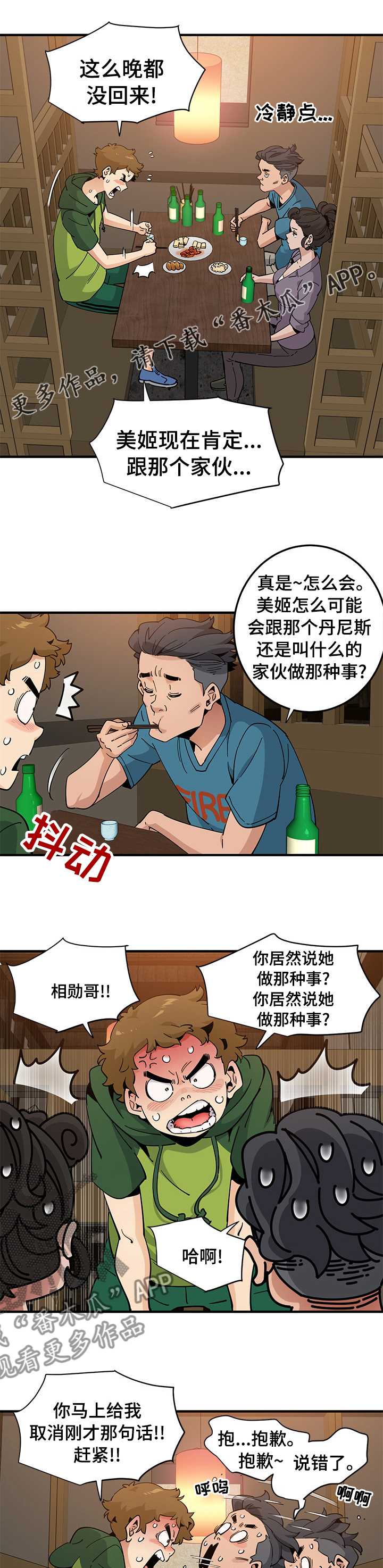 工厂管理漫画,第58章：在那等你1图