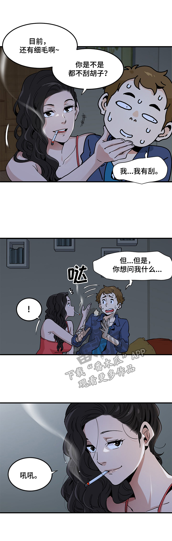 工厂打工人的真实生活漫画,第12章：劝告2图