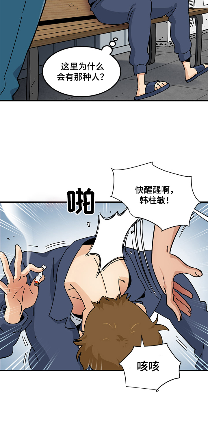 工厂情绪管理方法漫画,第1章：靓丽2图