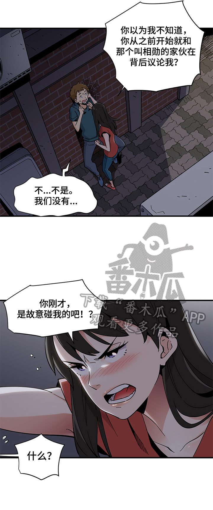 工厂情缘短剧漫画,第4章：逼问1图