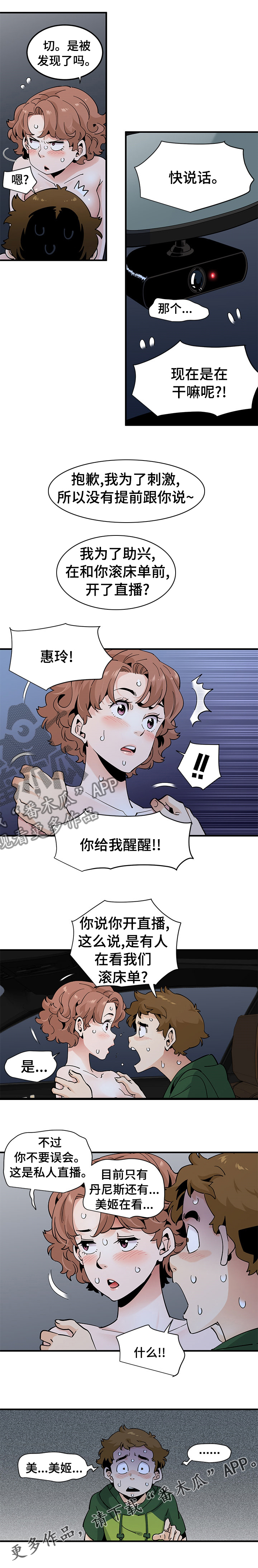 工厂情缘惠兰素燕最火的一句漫画,第59章：直播2图