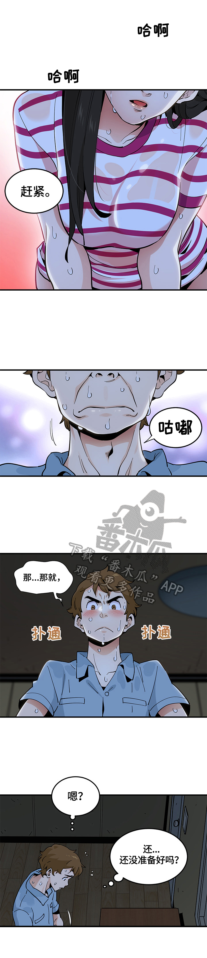 工厂老板老黄漫画,第23章：不作他想2图