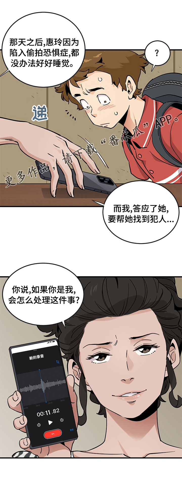 工厂情缘漫画,第41章：更有趣1图