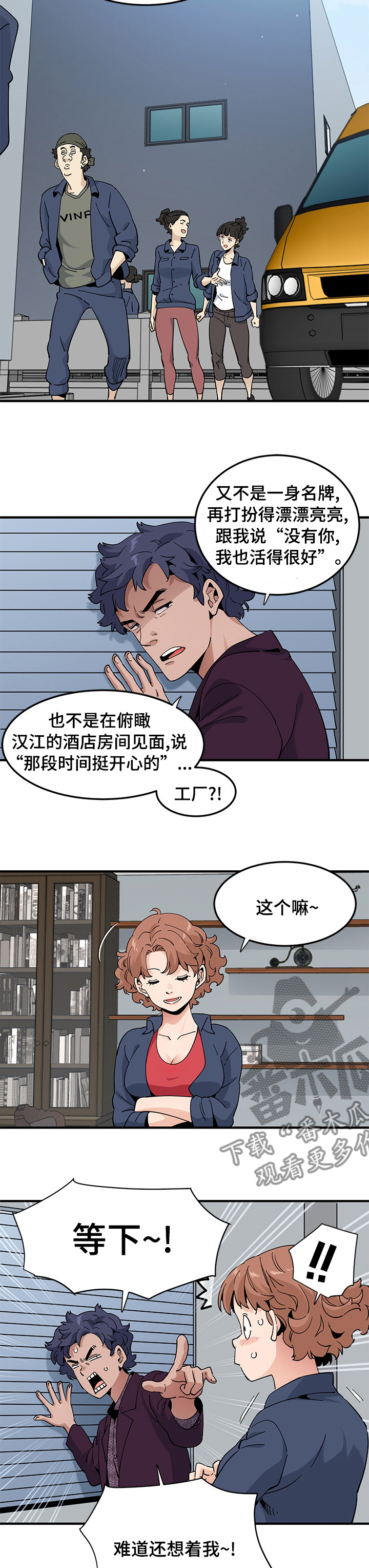 工厂情缘4集完整版漫画,第55章：需要2图