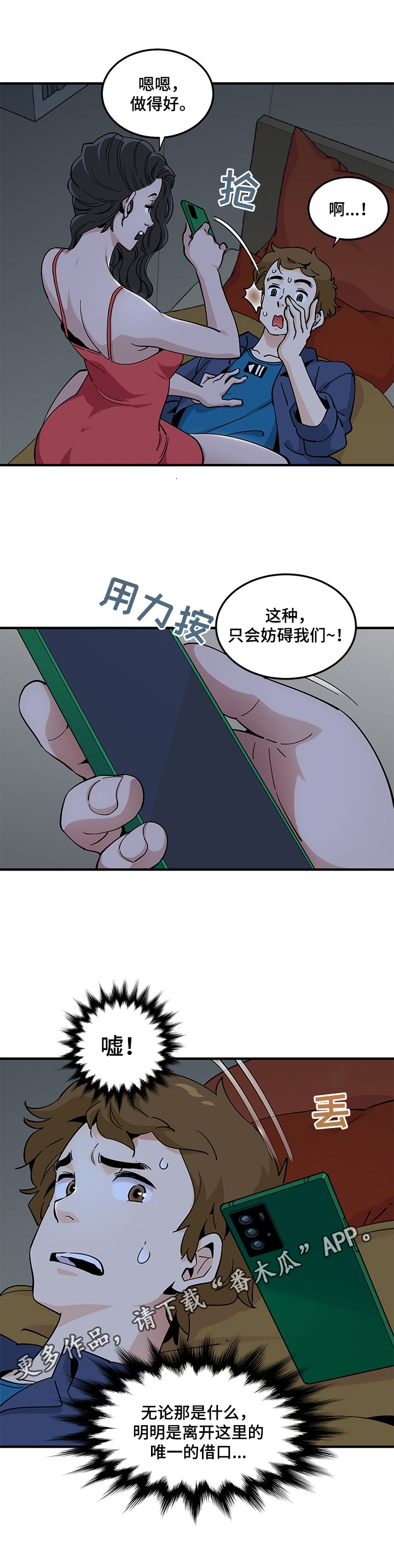 工厂情缘童鞋漫画,第13章：妨碍1图