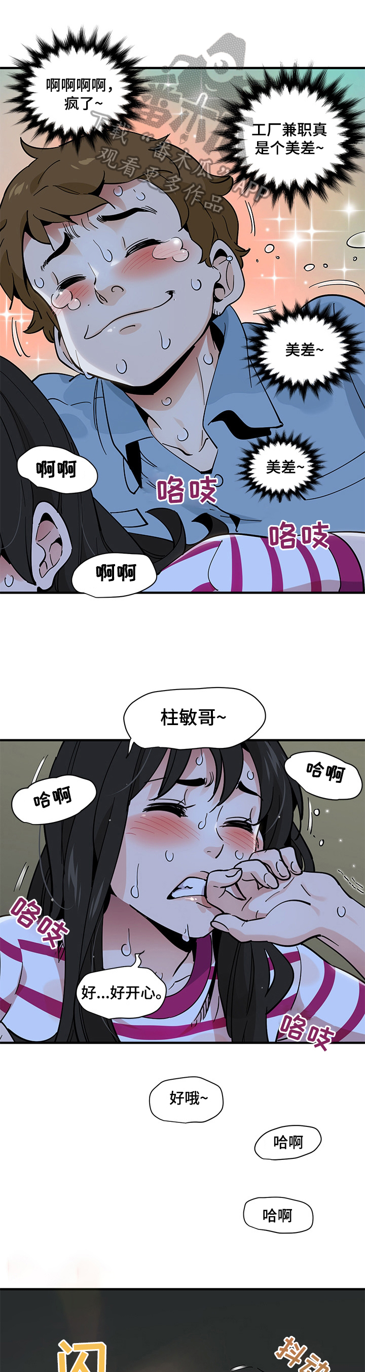 工厂老板老黄漫画,第24章：逃跑1图