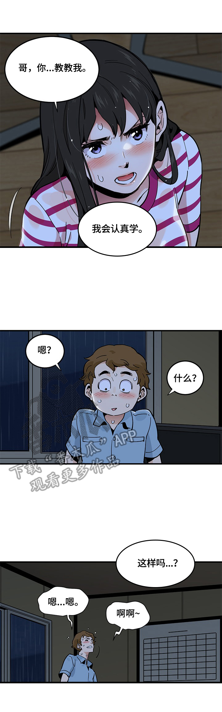 工地情缘漫画,第22章：惩罚方式1图