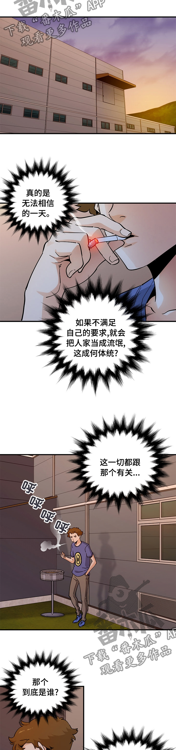 工厂情缘第20集漫画,第43章：那个人2图